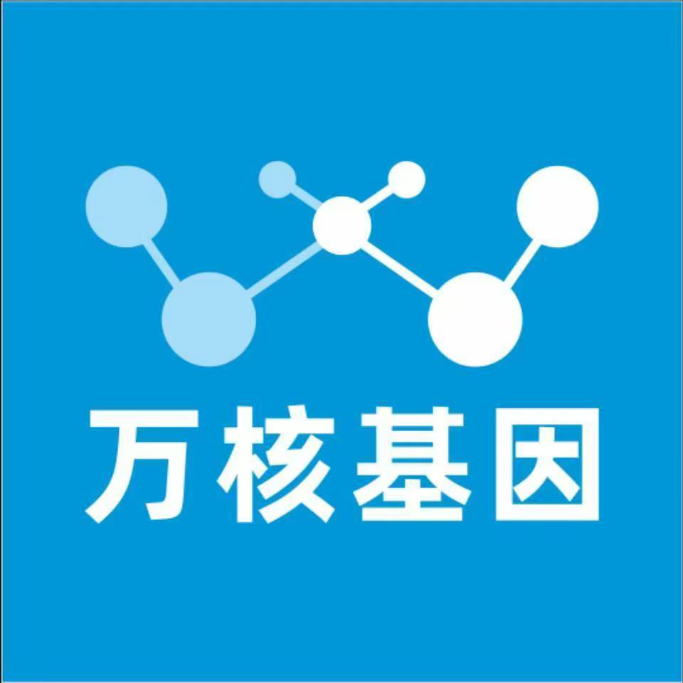 兰州西固万核基因DNA检测咨询中心